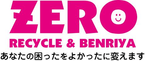 リサイクルショップZERO（ゼロ）