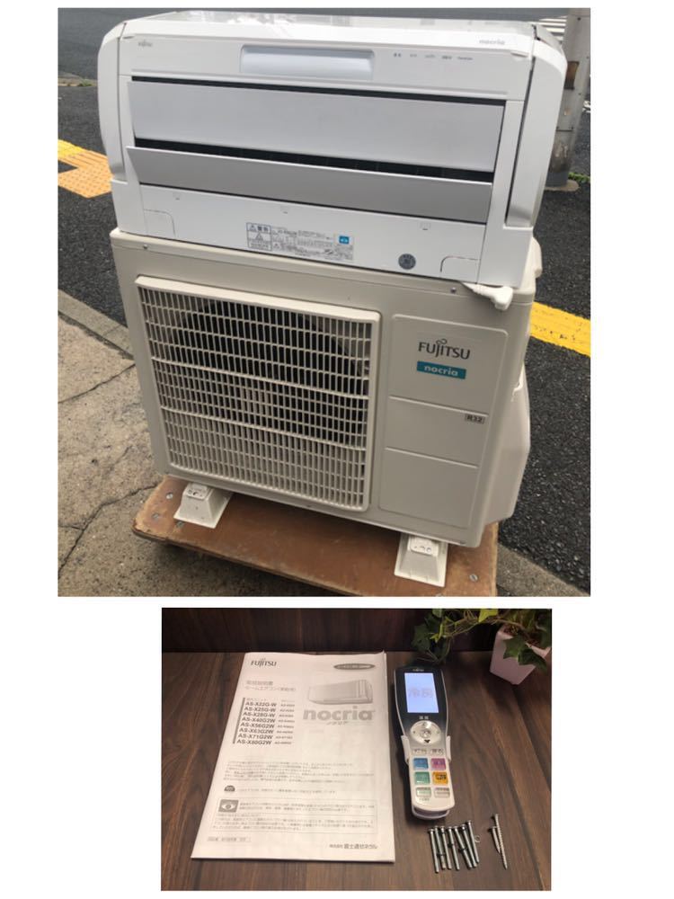 完動品!! 富士通 FUJITSU 15～23畳用 nocria ノクリア ルームエアコン